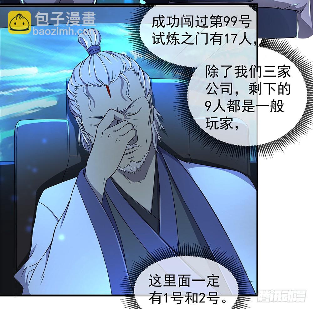 《我真的不是女神》第50话封锁 第35页
