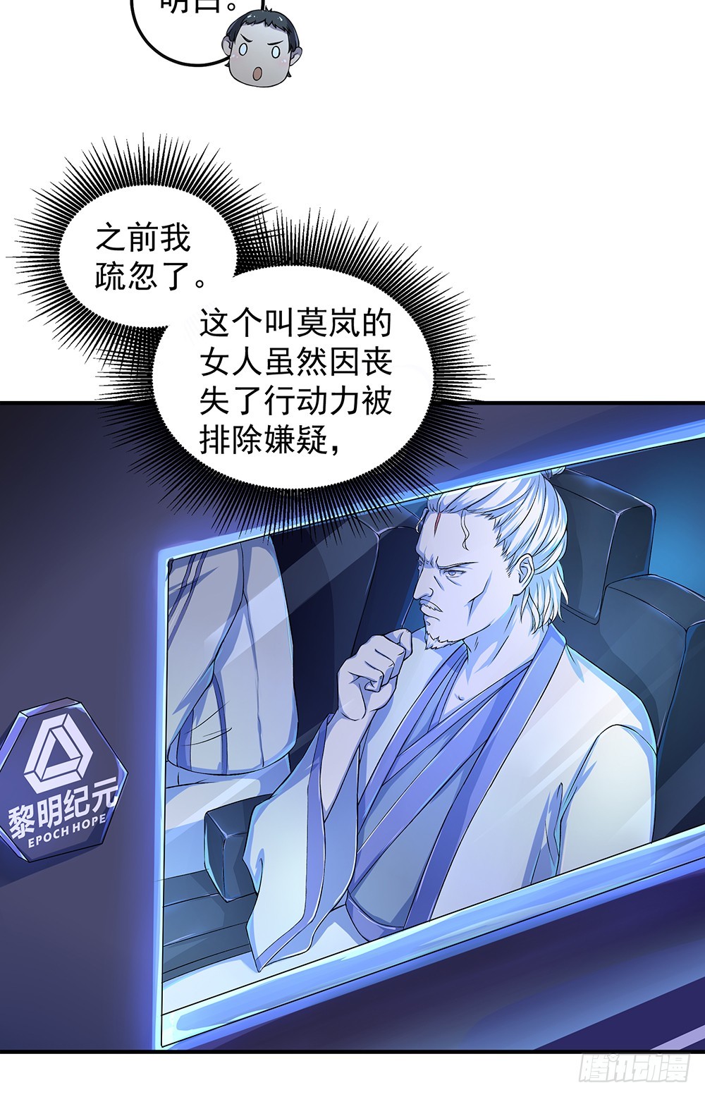 《我真的不是女神》第50话封锁 第39页