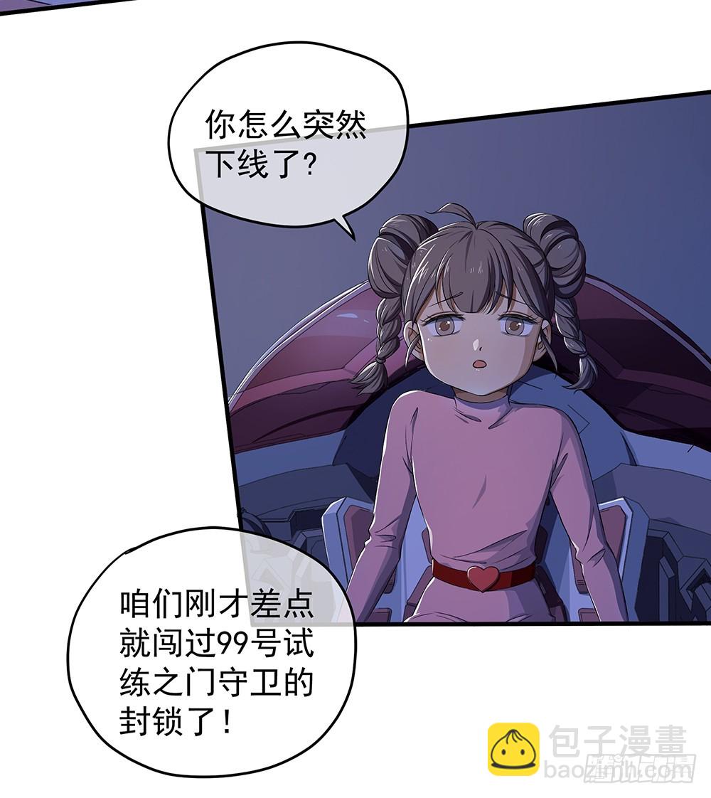 《我真的不是女神》第50话封锁 第47页