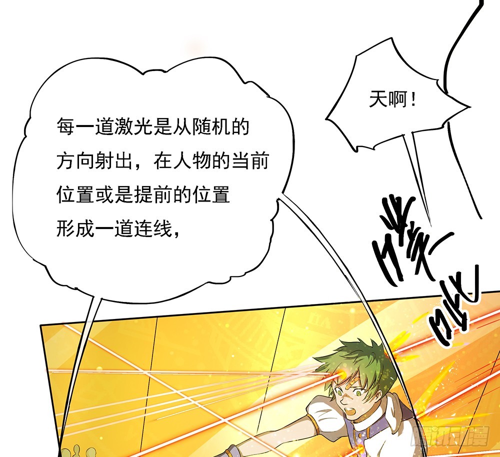 《我真的不是女神》第47话激光！激光！ 第28页