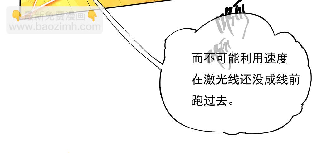 《我真的不是女神》第47话激光！激光！ 第31页