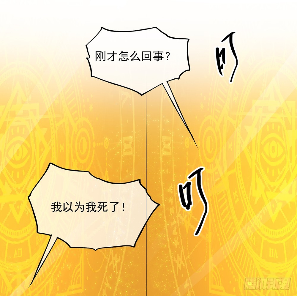 《我真的不是女神》第47话激光！激光！ 第33页
