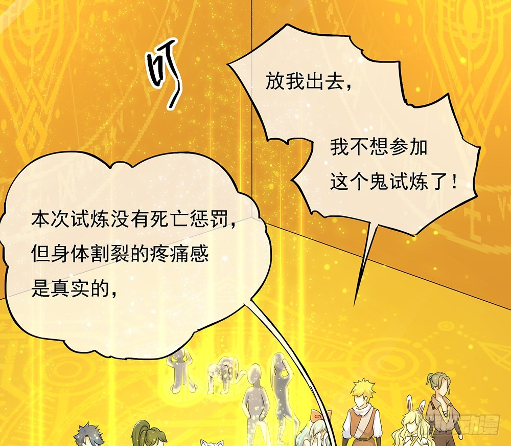 《我真的不是女神》第47话激光！激光！ 第34页