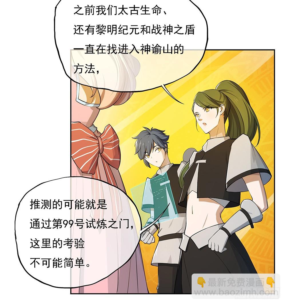 《我真的不是女神》第47话激光！激光！ 第42页