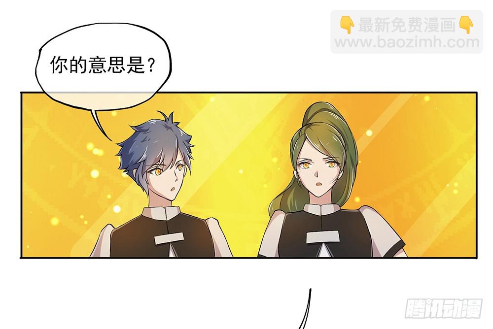 《我真的不是女神》第47话激光！激光！ 第43页