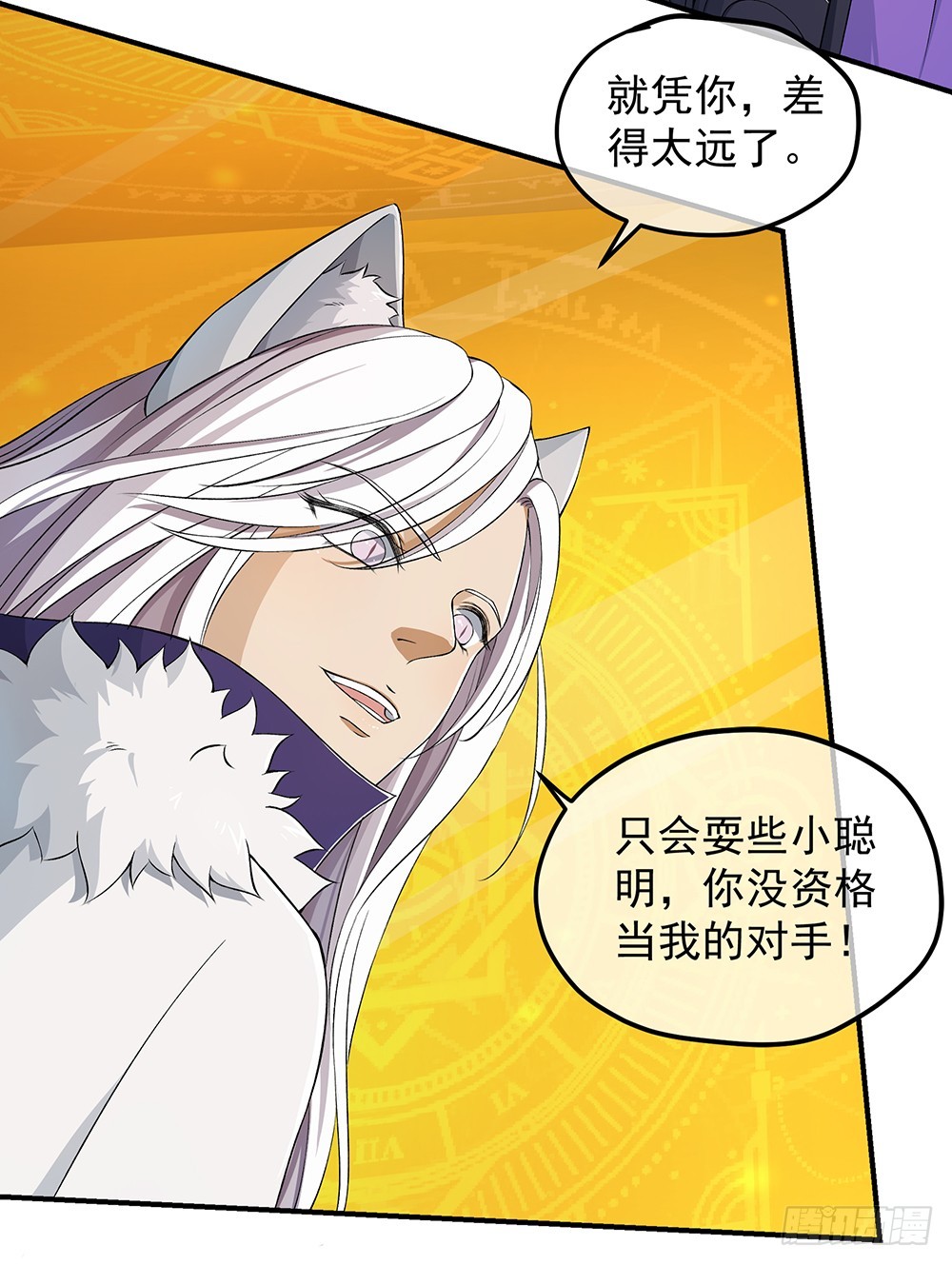 《我真的不是女神》第49话冲刺 第21页