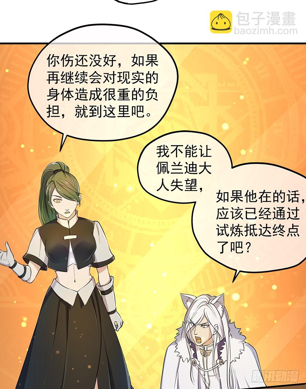 《我真的不是女神》第49话冲刺 第23页