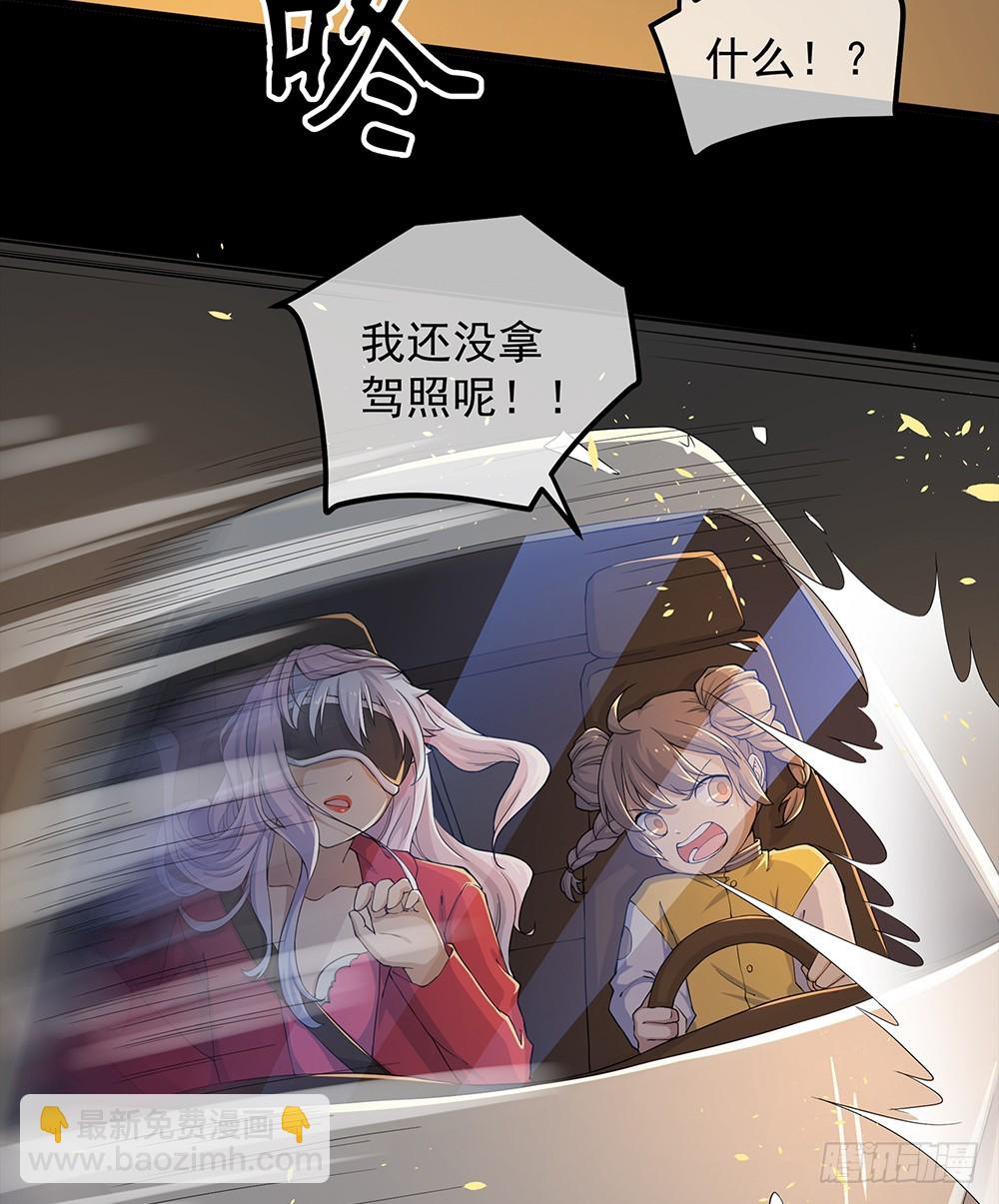 《我真的不是女神》第54话危局（上） 第24页
