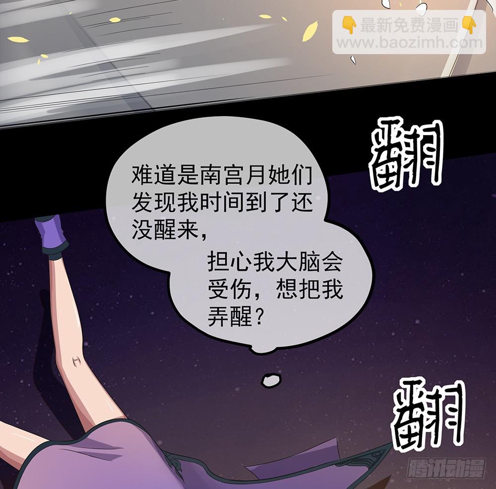 《我真的不是女神》第54话危局（上） 第25页