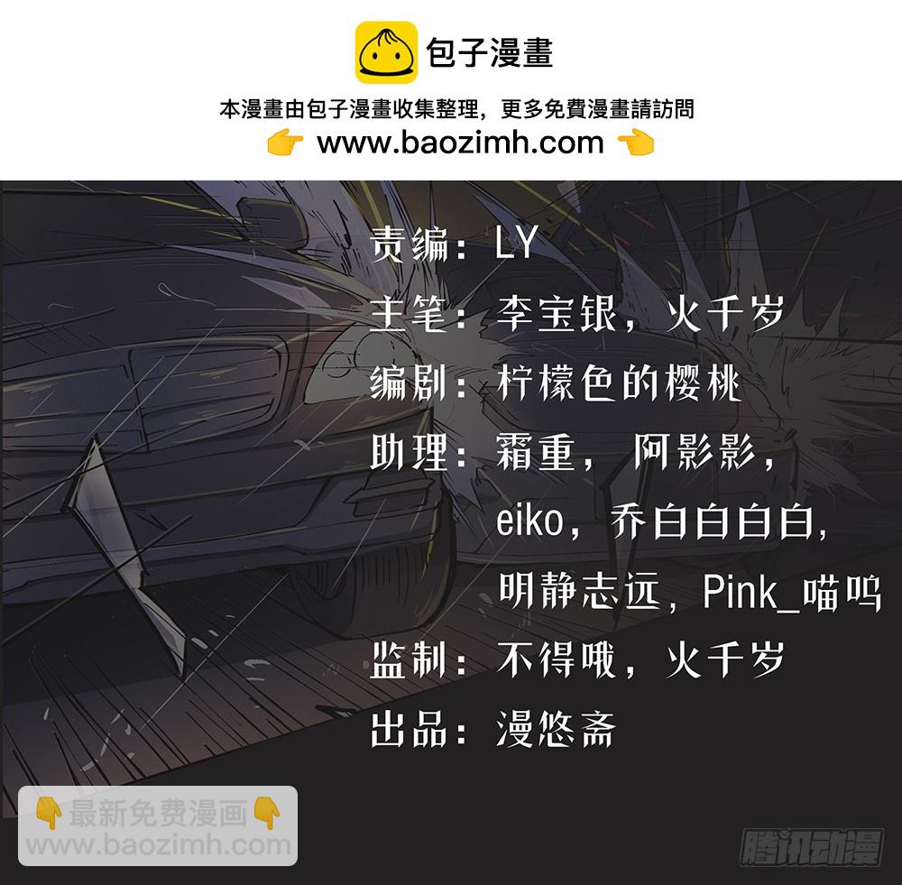 《我真的不是女神》第54话危局（上） 第2页
