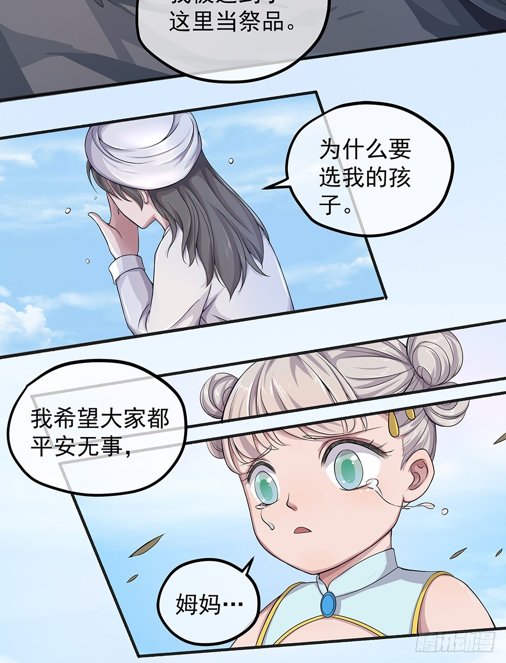 《我真的不是女神》第54话危局（上） 第49页