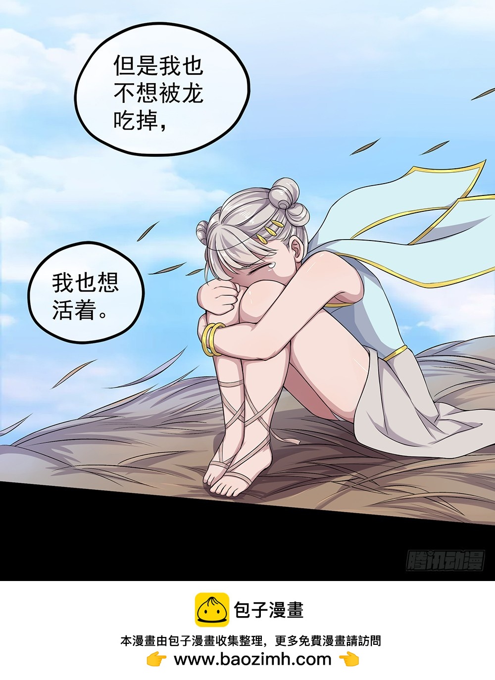 《我真的不是女神》第54话危局（上） 第50页