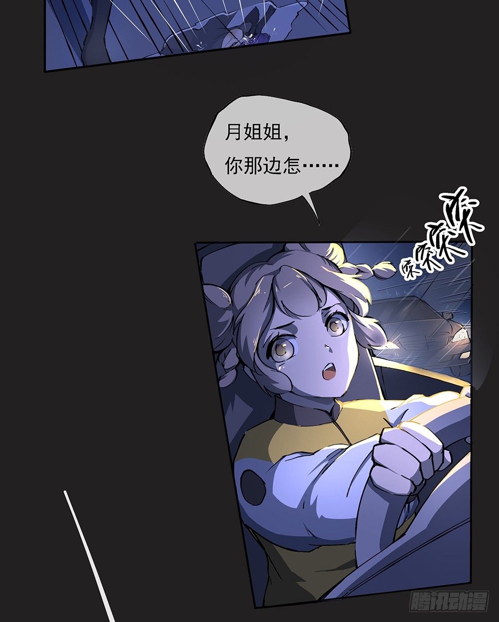 《我真的不是女神》第54话危局（上） 第8页