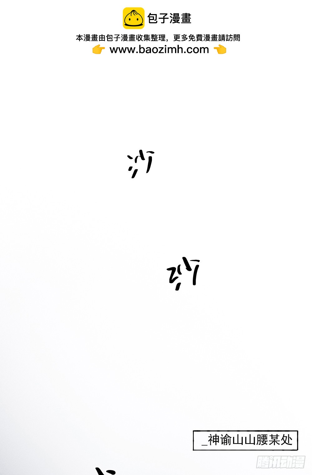 《我真的不是女神》第51话隐藏试炼 第2页