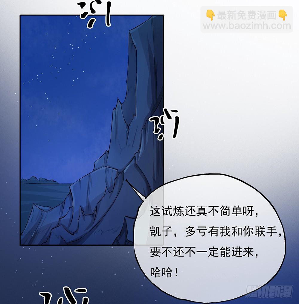 《我真的不是女神》第51话隐藏试炼 第3页