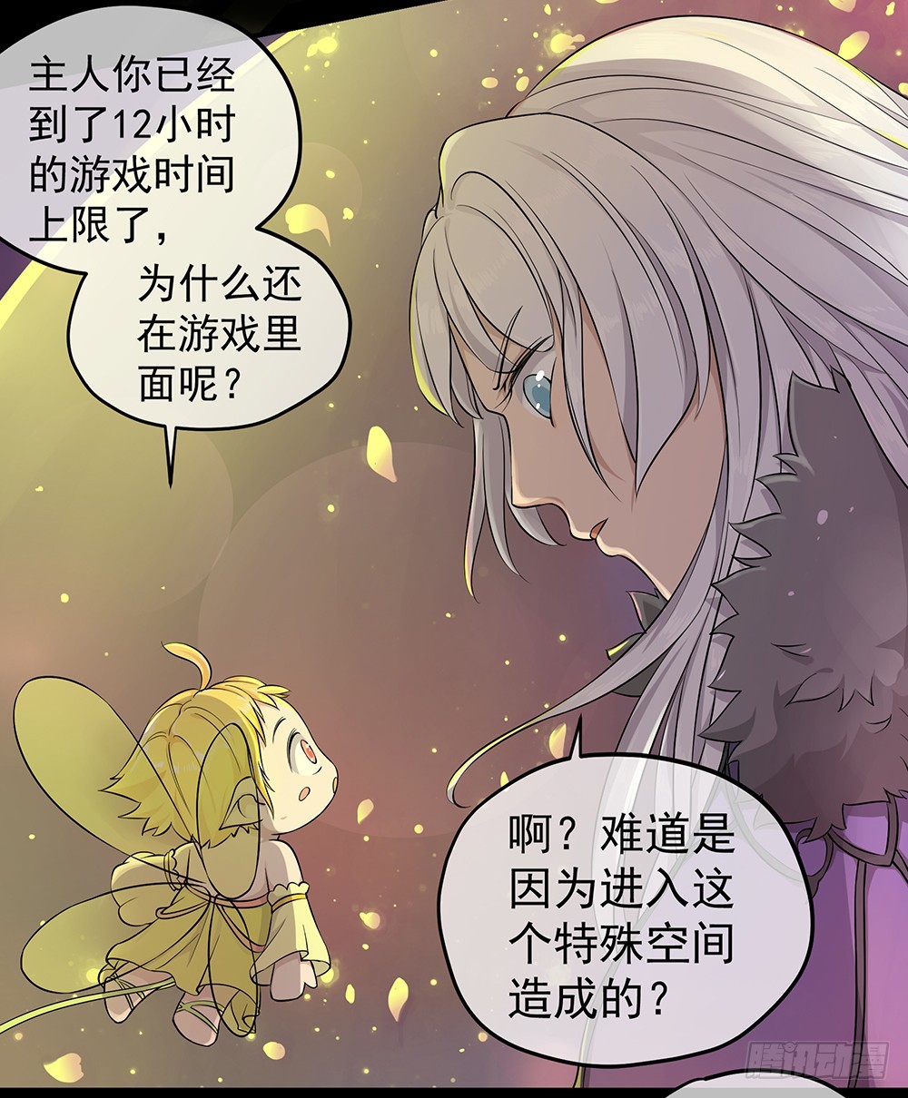 《我真的不是女神》第53话守护者神殿 第10页