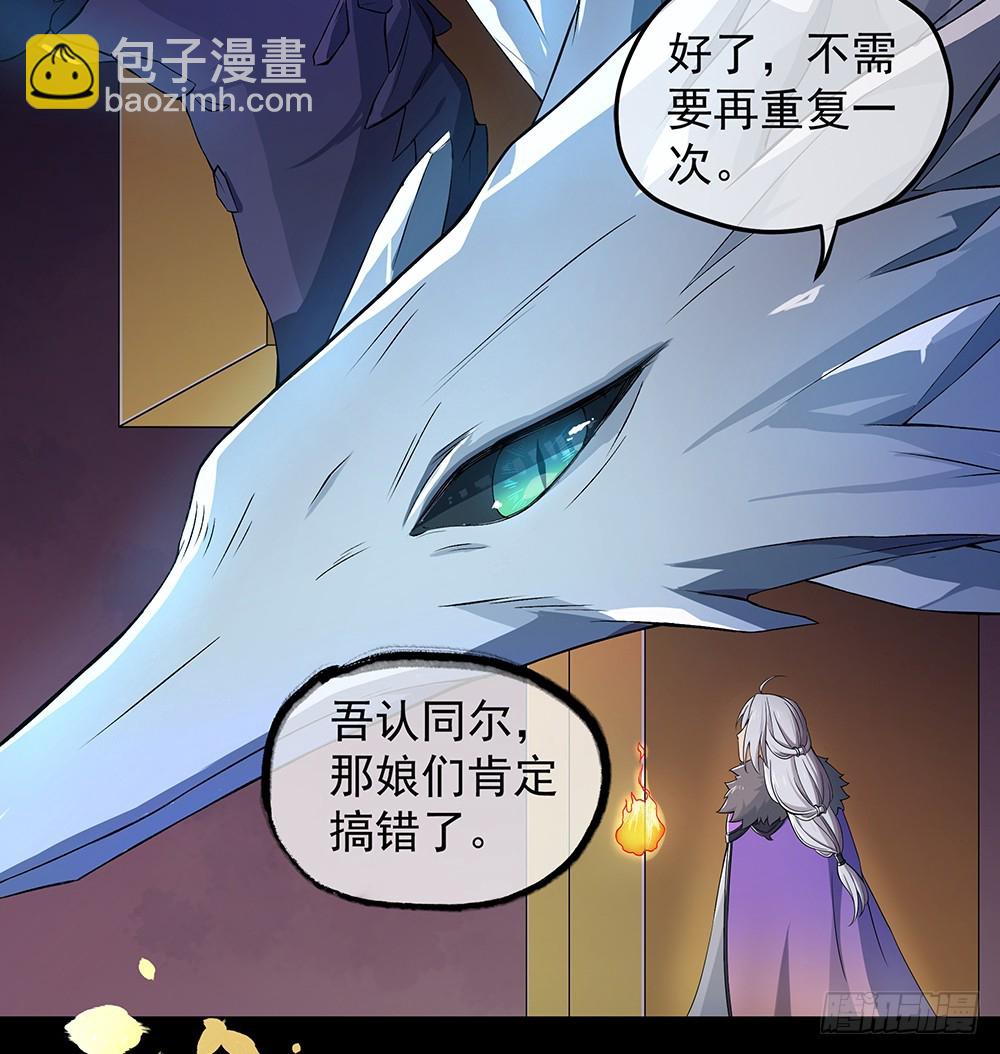 《我真的不是女神》第53话守护者神殿 第29页