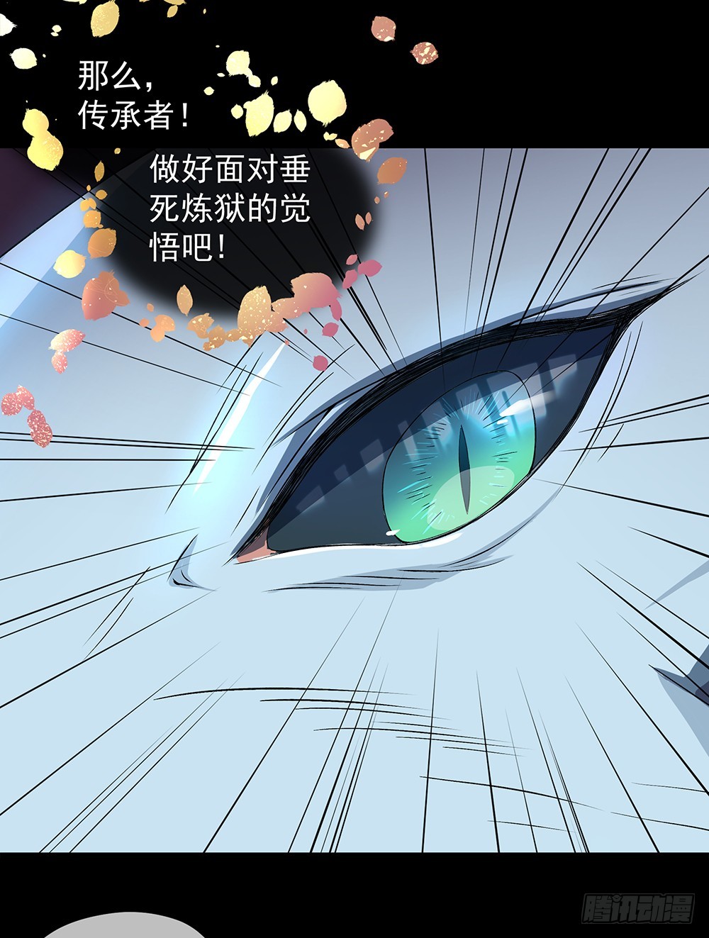《我真的不是女神》第53话守护者神殿 第30页