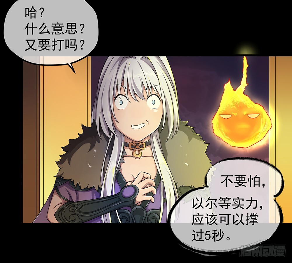 《我真的不是女神》第53话守护者神殿 第31页