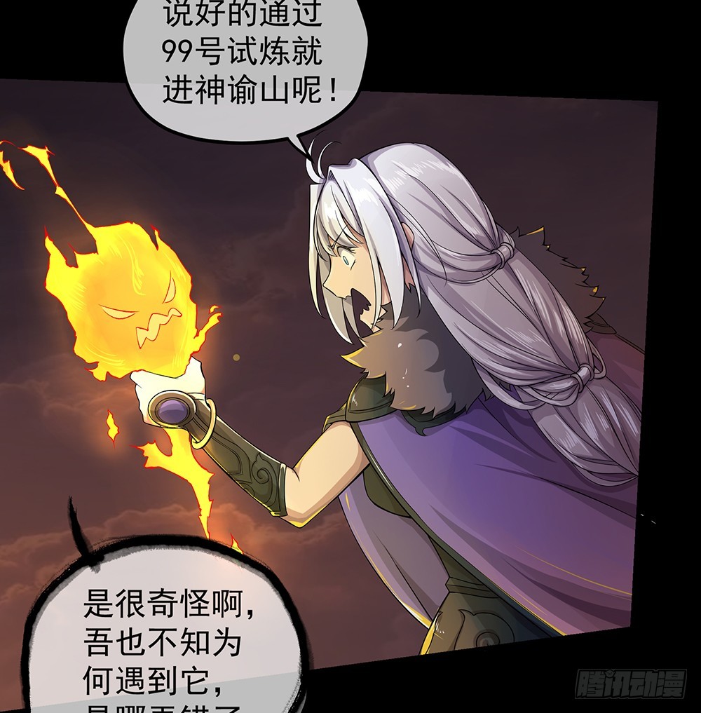 《我真的不是女神》第53话守护者神殿 第33页