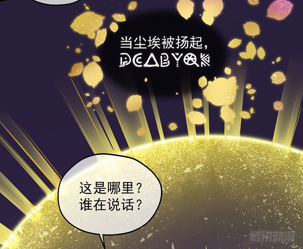 《我真的不是女神》第53话守护者神殿 第3页