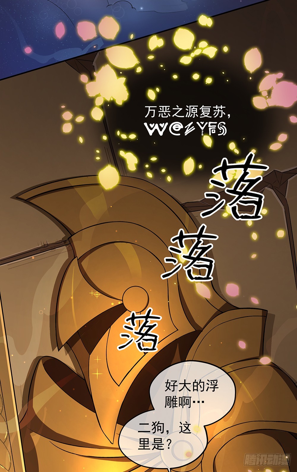 《我真的不是女神》第53话守护者神殿 第7页