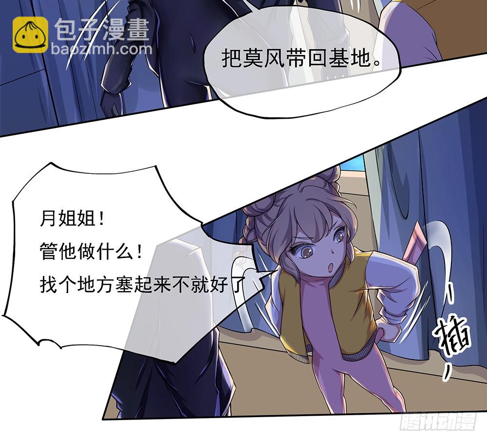 《我真的不是女神》第52话撤离 第13页