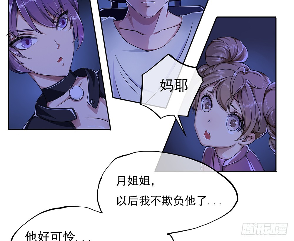 《我真的不是女神》第52话撤离 第17页