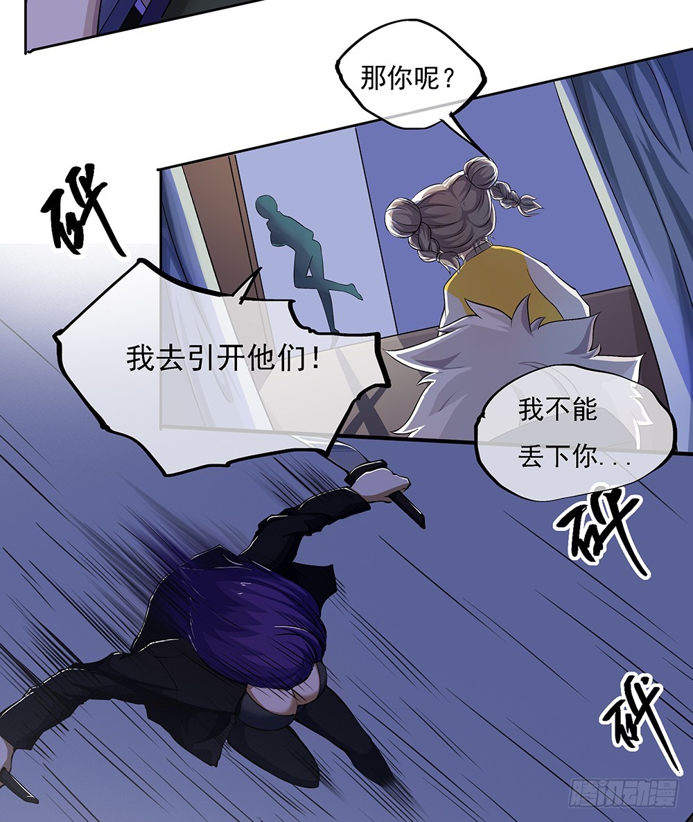 《我真的不是女神》第52话撤离 第35页