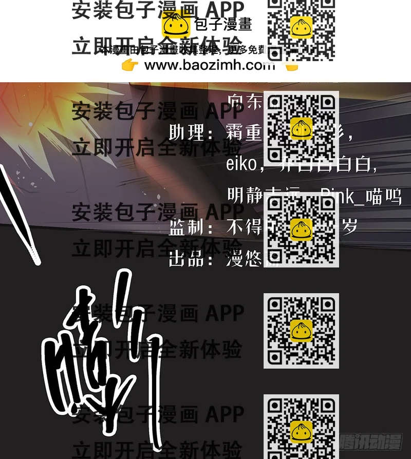 《我真的不是女神》第57话危局（下） 第2页