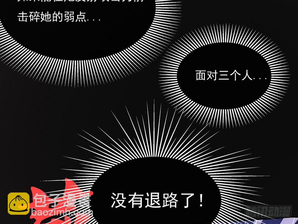 《我真的不是女神》第57话危局（下） 第38页