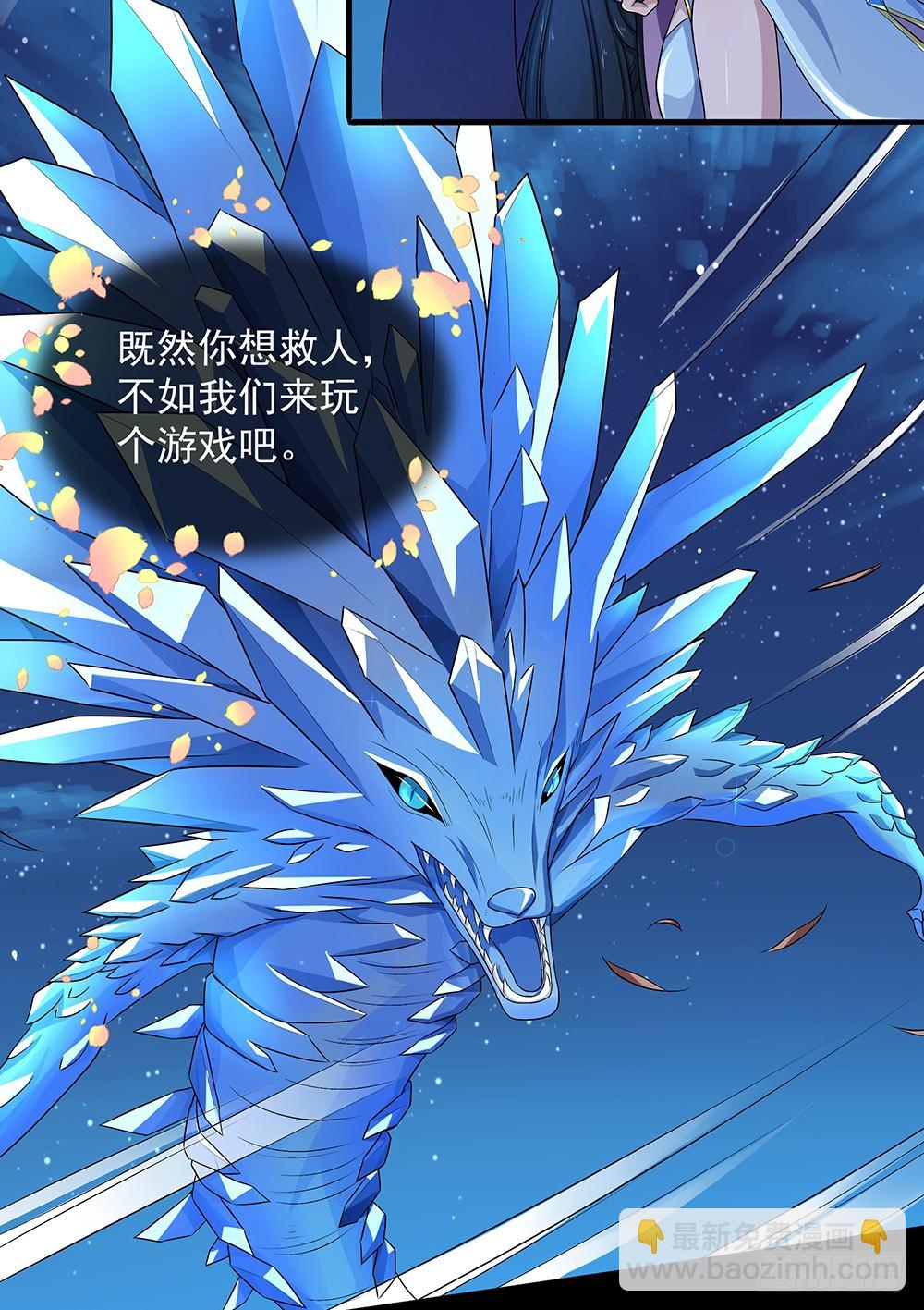 《我真的不是女神》第55话选择 第11页
