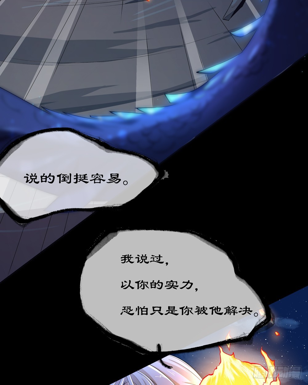 《我真的不是女神》第55话选择 第37页
