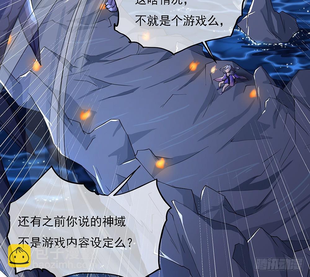 《我真的不是女神》第55话选择 第49页