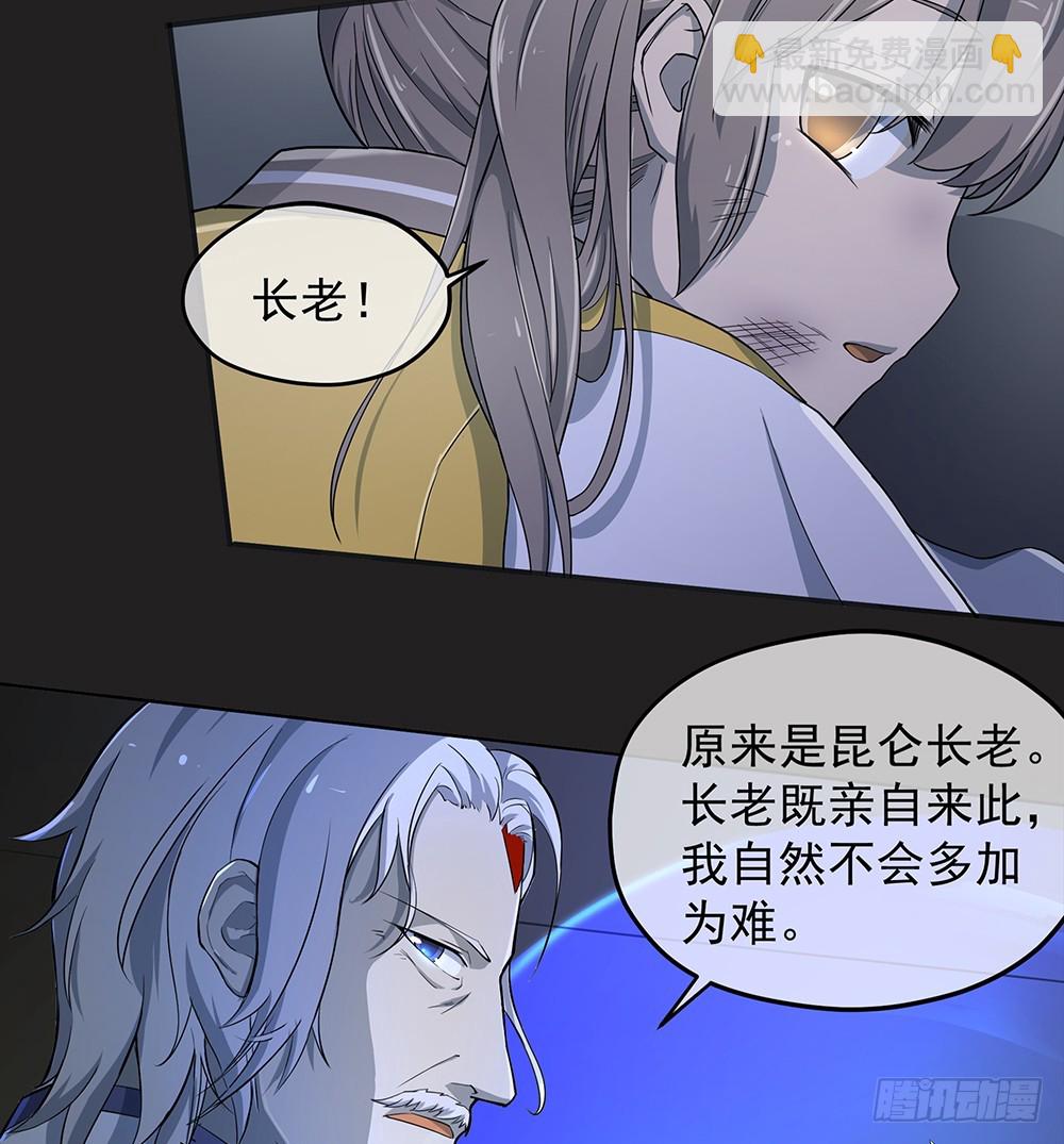《我真的不是女神》第58话救援 第27页