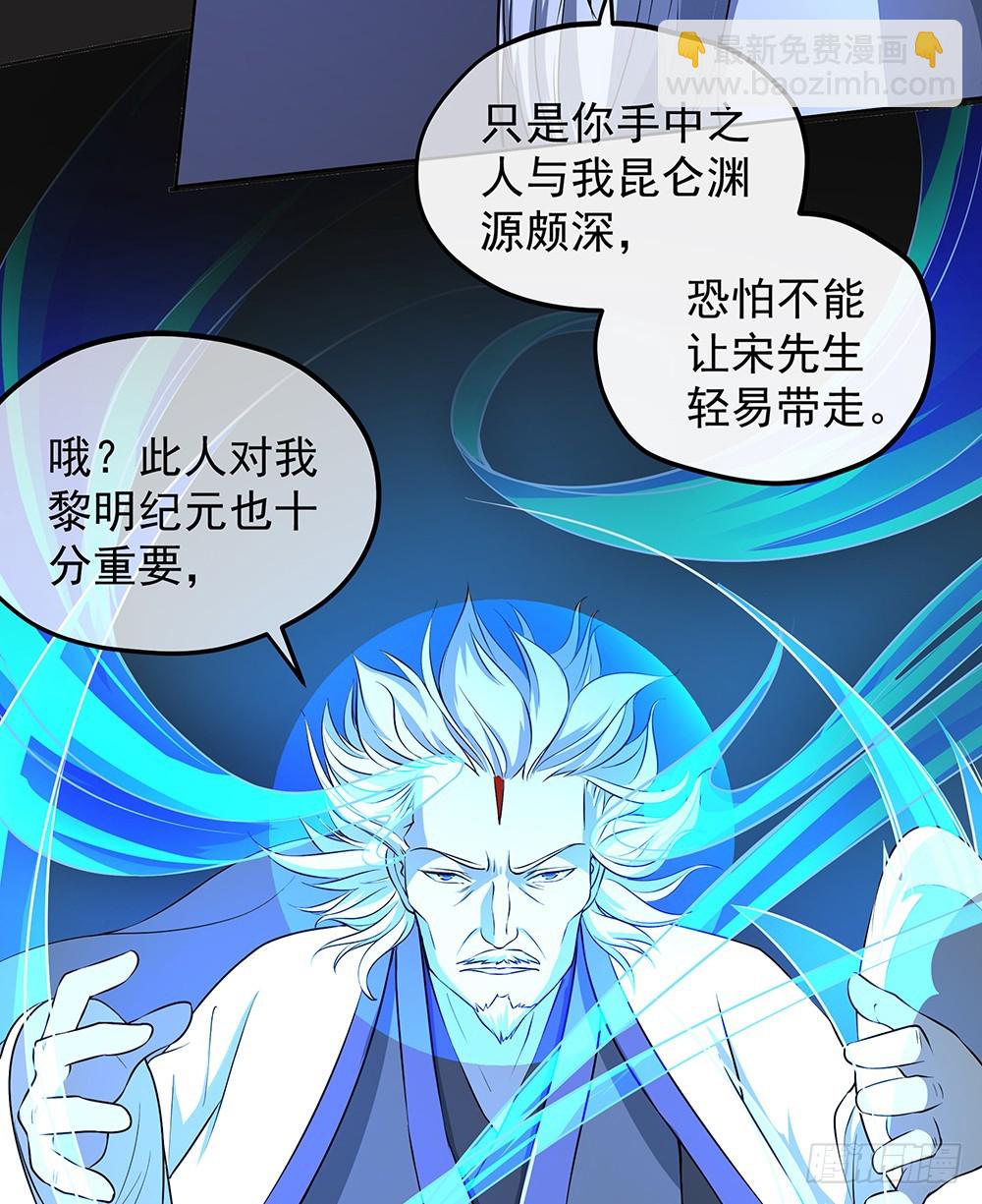 《我真的不是女神》第58话救援 第29页