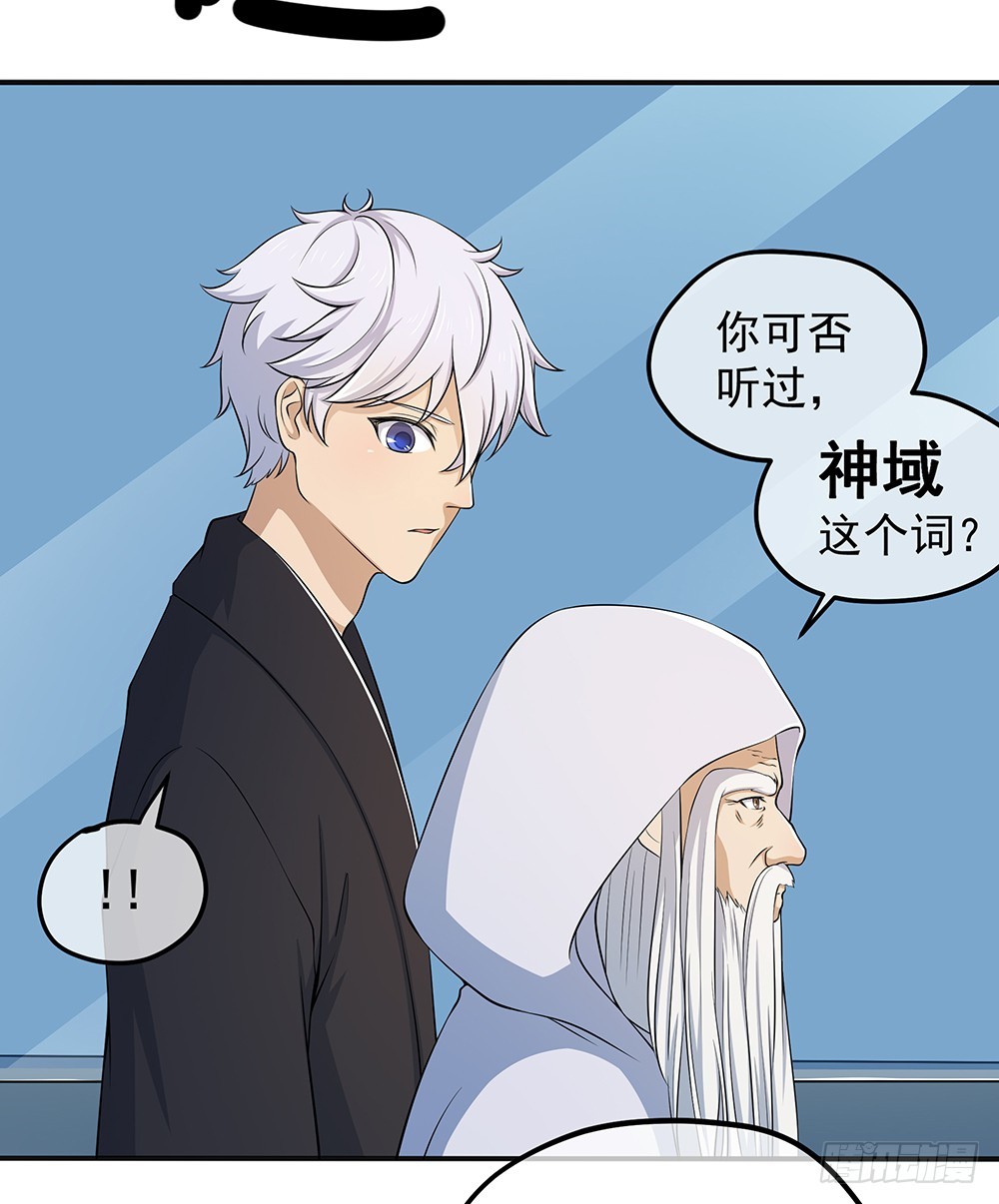 《我真的不是女神》第62话我的命运 第16页