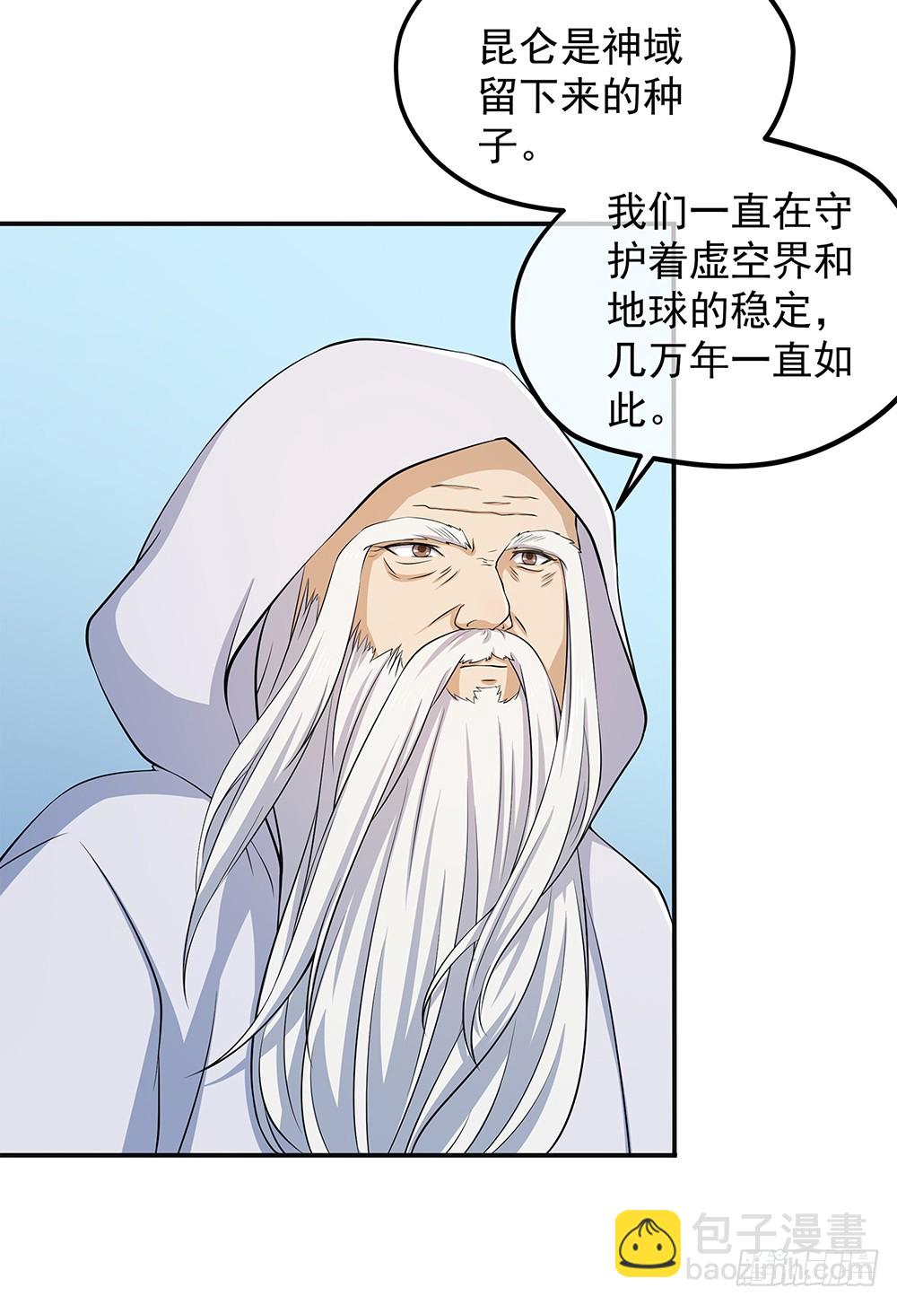 《我真的不是女神》第62话我的命运 第17页