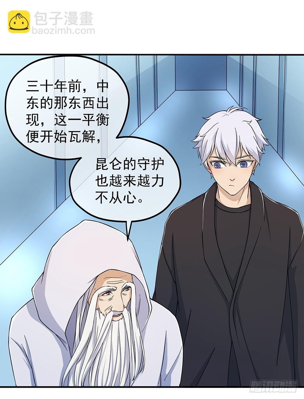 《我真的不是女神》第62话我的命运 第18页