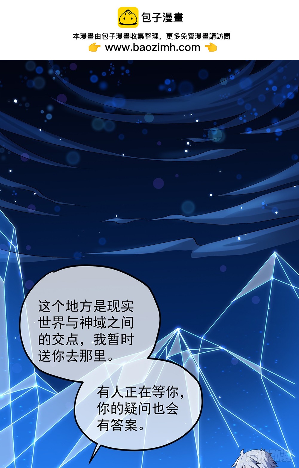 《我真的不是女神》第62话我的命运 第24页