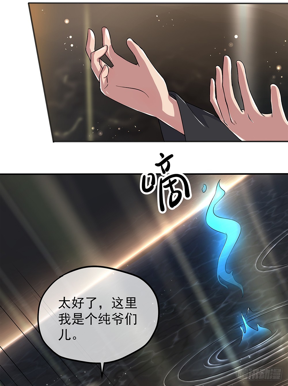 《我真的不是女神》第62话我的命运 第29页