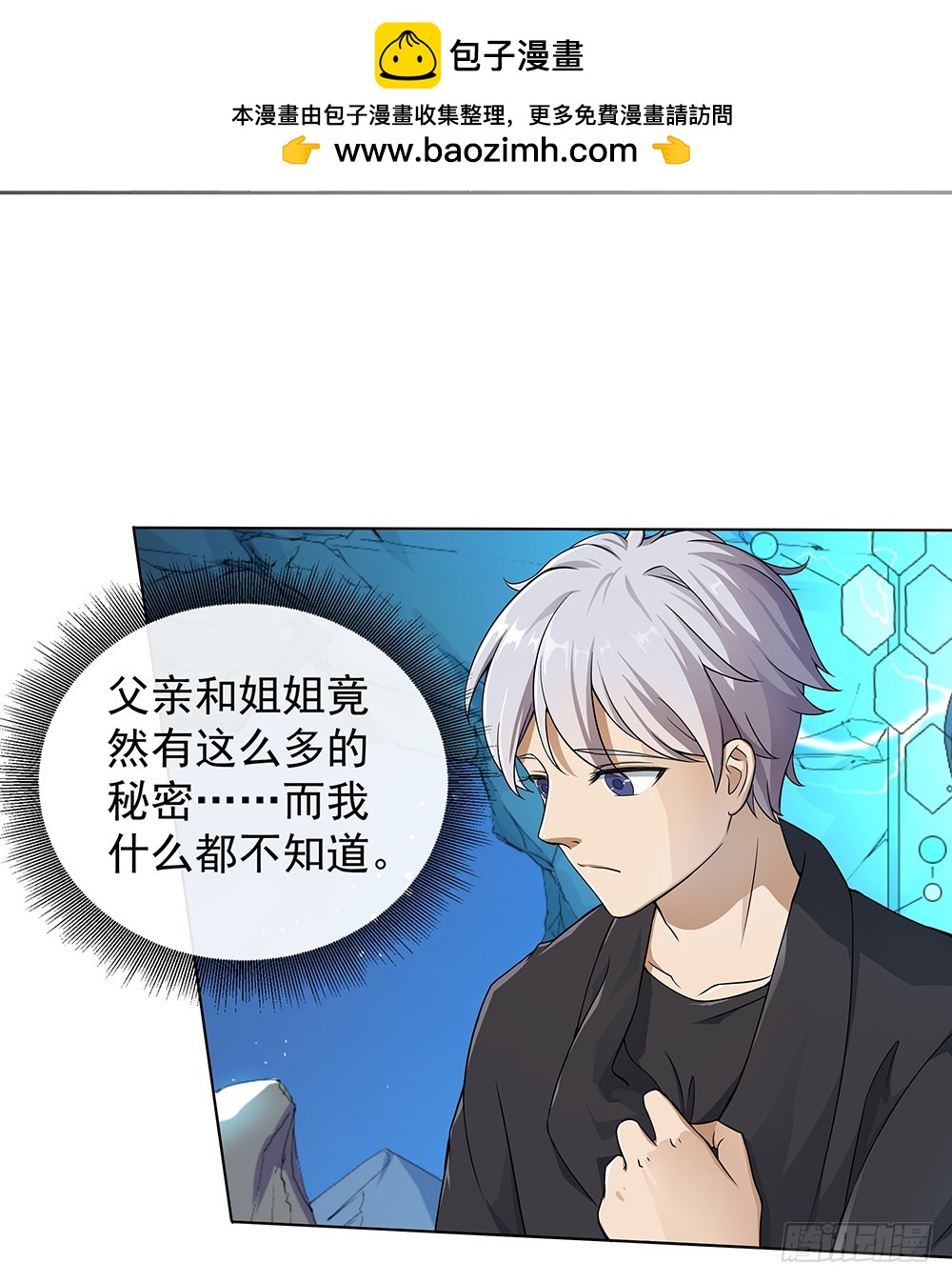 《我真的不是女神》第62话我的命运 第2页