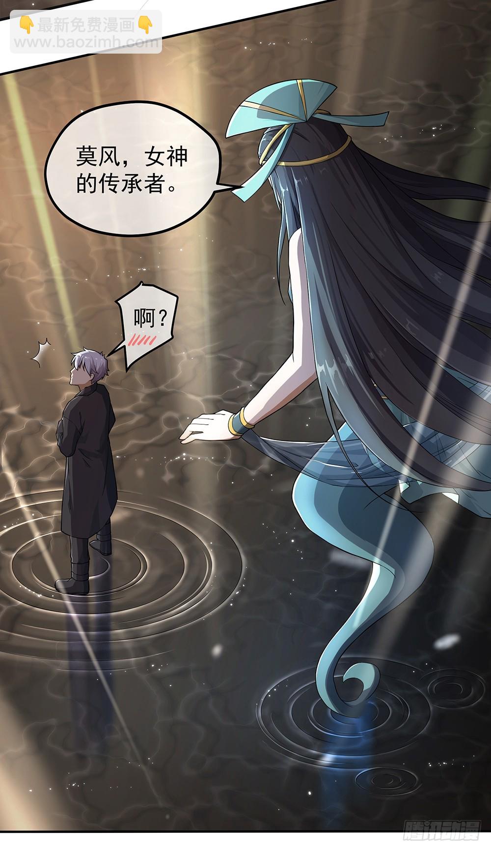 《我真的不是女神》第62话我的命运 第31页