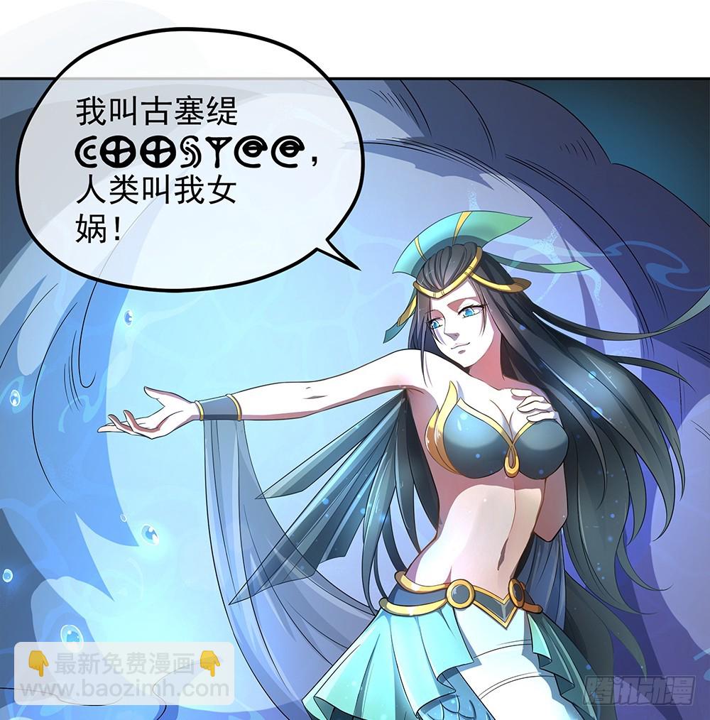 《我真的不是女神》第62话我的命运 第32页