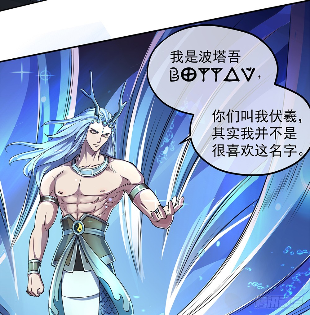 《我真的不是女神》第62话我的命运 第34页