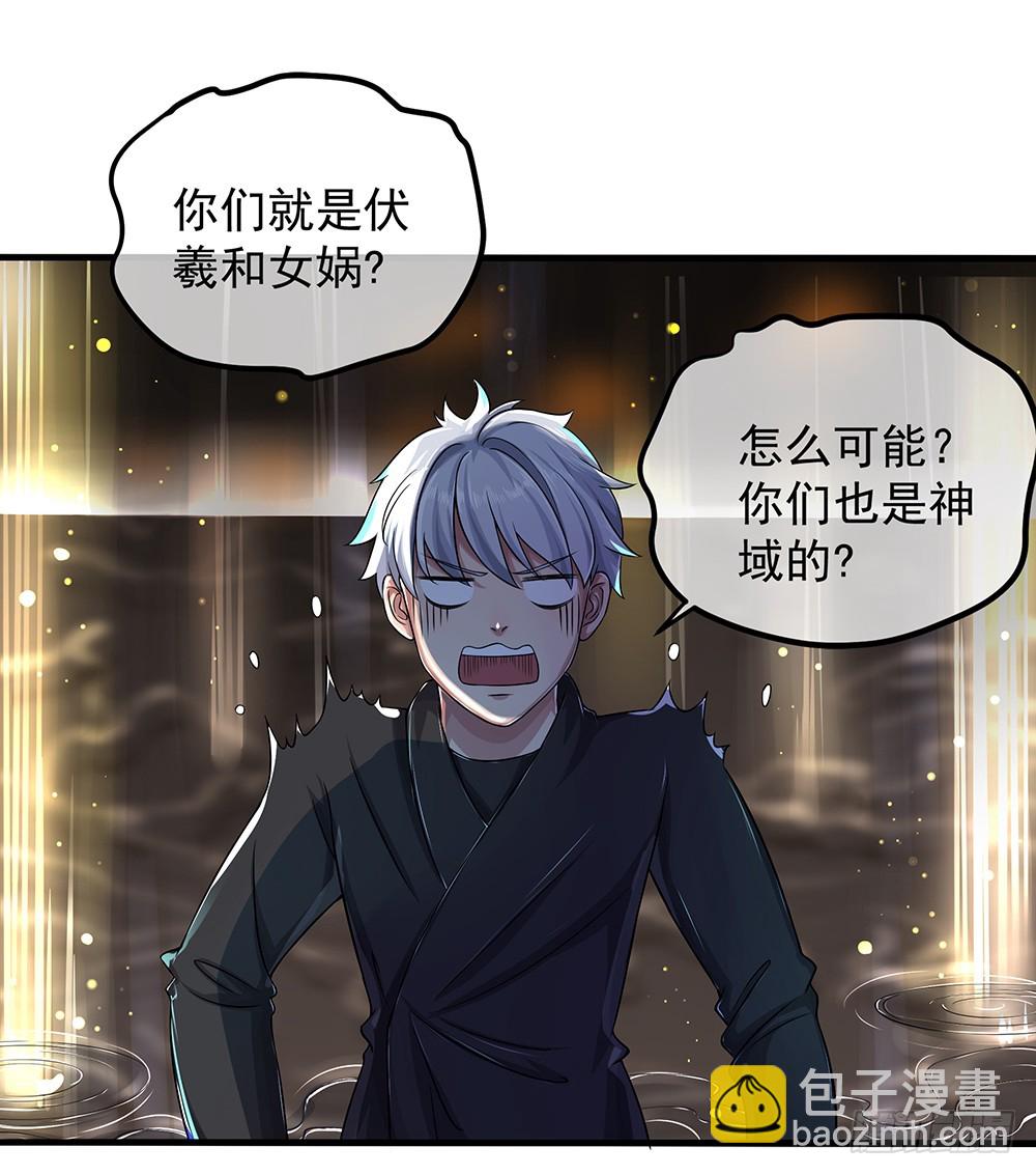 《我真的不是女神》第62话我的命运 第36页