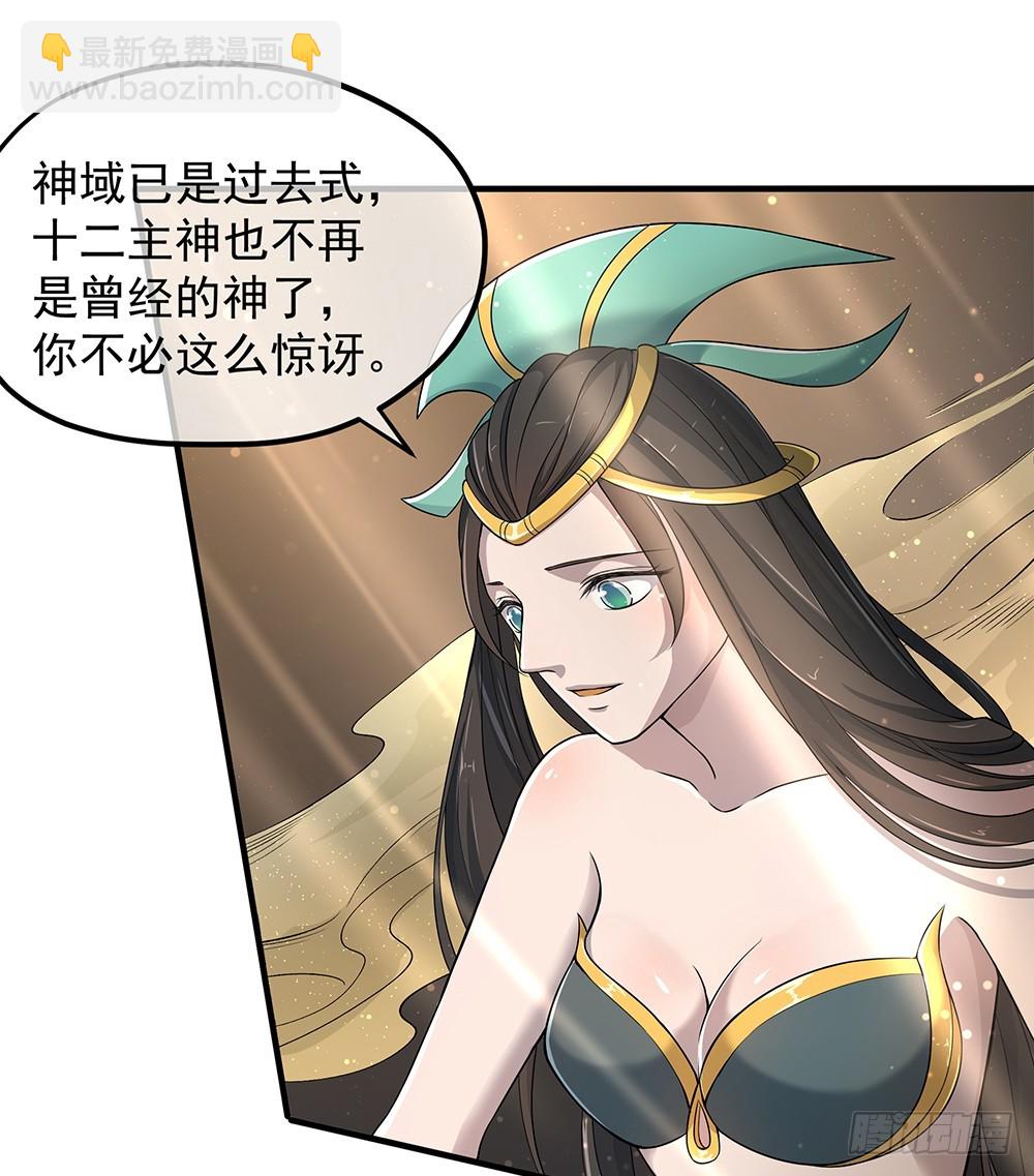 《我真的不是女神》第62话我的命运 第37页