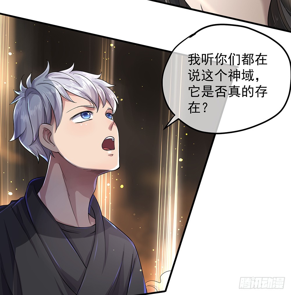 《我真的不是女神》第62话我的命运 第38页