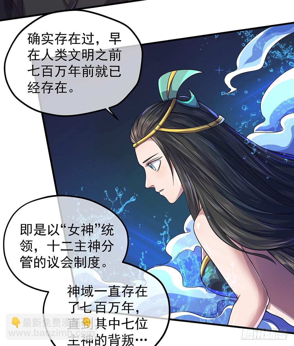 《我真的不是女神》第62话我的命运 第39页