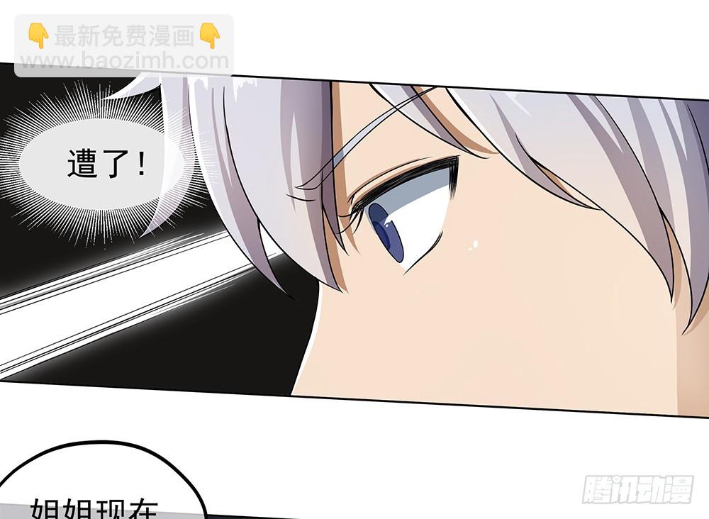 《我真的不是女神》第62话我的命运 第3页